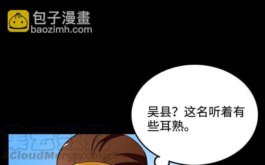 149 吴县(1/2)-第159话