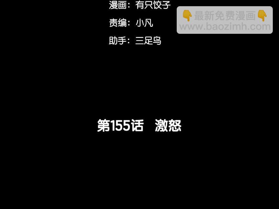155 激怒(1/3)-第165话
