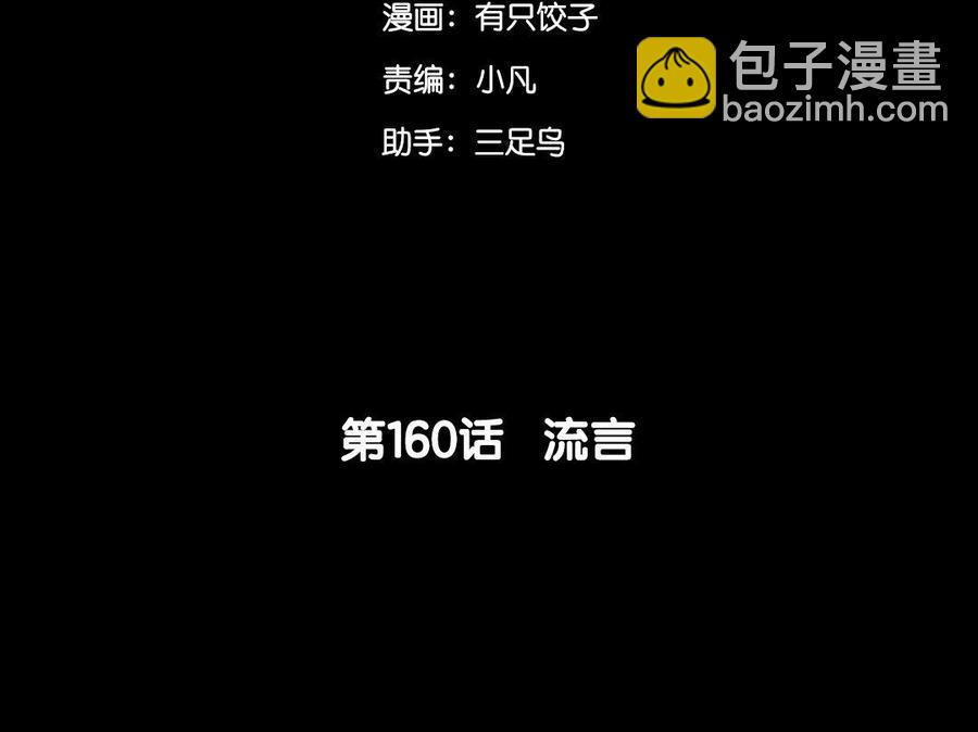 160 流言(1/3)-第171话