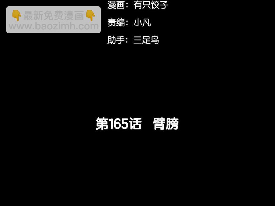 165 臂膀(1/4)-第175话
