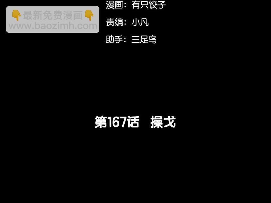 167 操戈(1/4)-第177话