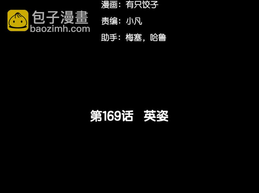 169 英姿(1/4)-第179话