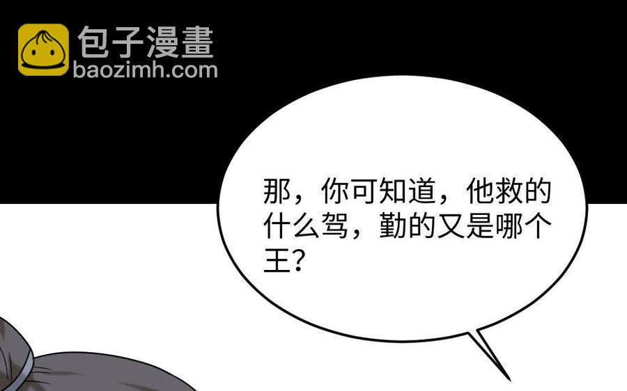171 圈套(1/4)-第181话