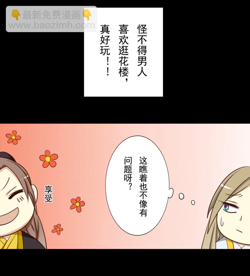 19 竟然连花魁都搞掂了？！-第19话
