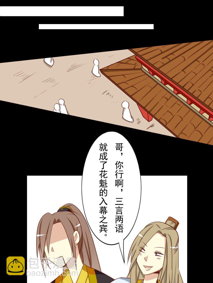 19 竟然连花魁都搞掂了？！-第19话
