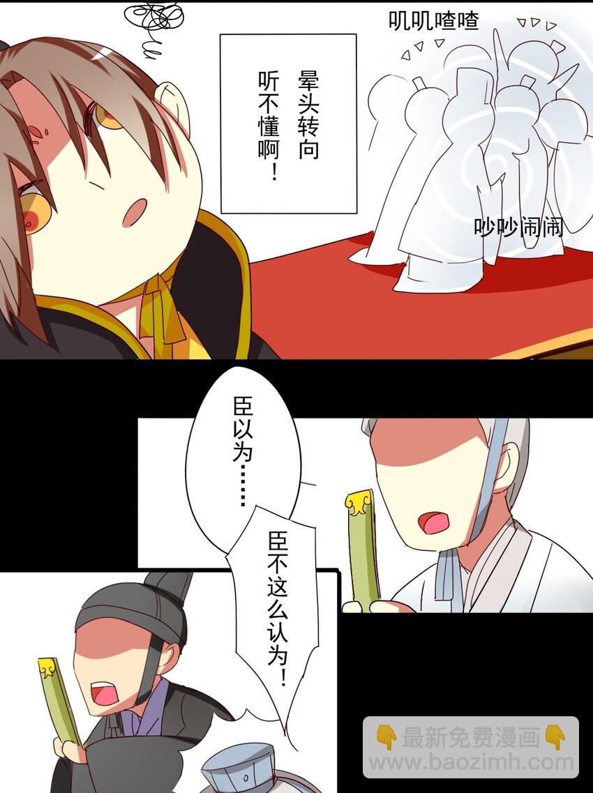 3 你替朕去上朝-第3话