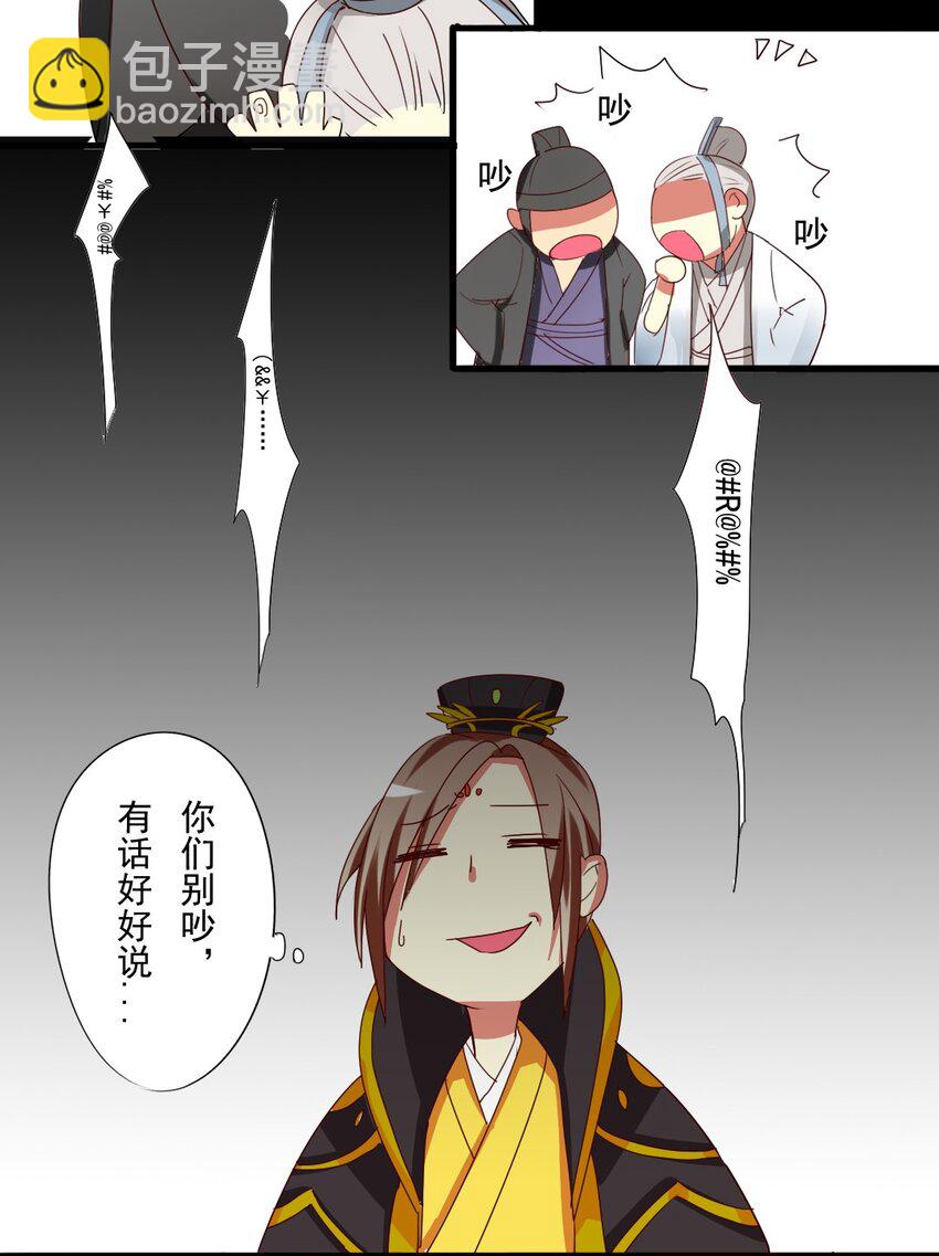 3 你替朕去上朝-第3话
