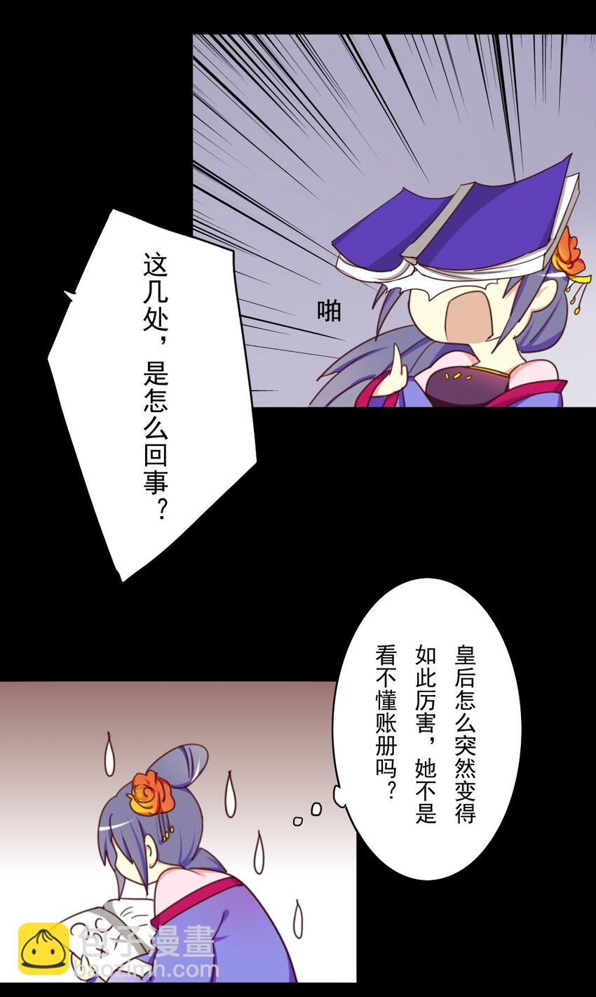 23 皇后竟然会看账本？！-第23话