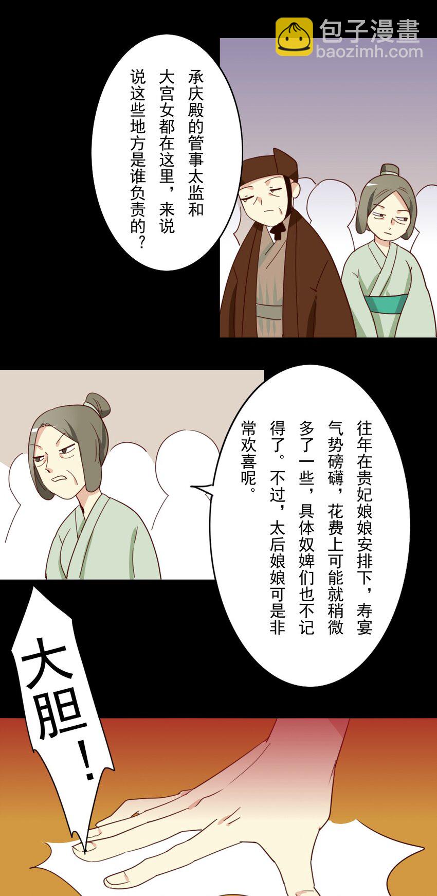 23 皇后竟然会看账本？！-第23话