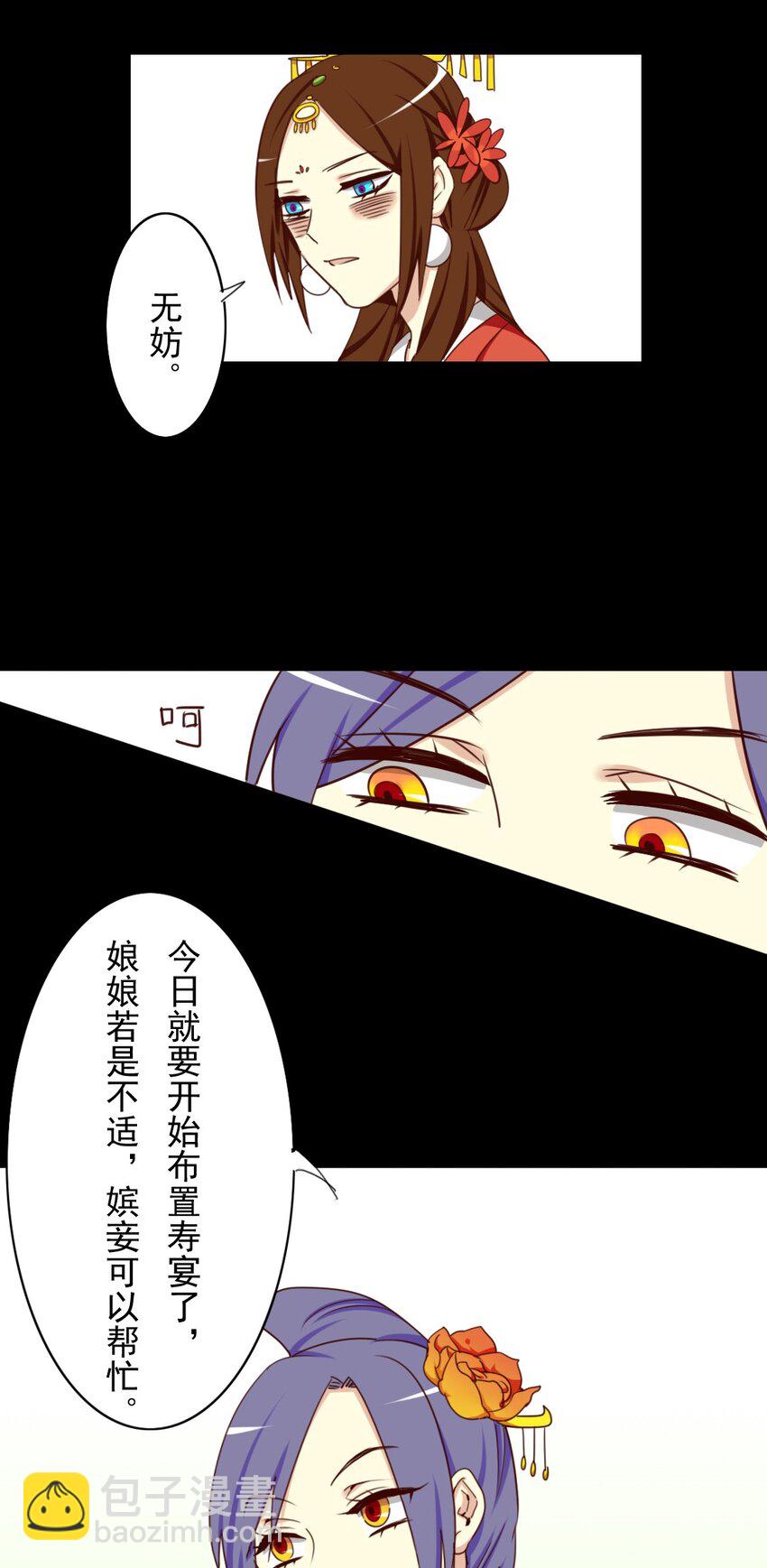23 皇后竟然会看账本？！-第23话