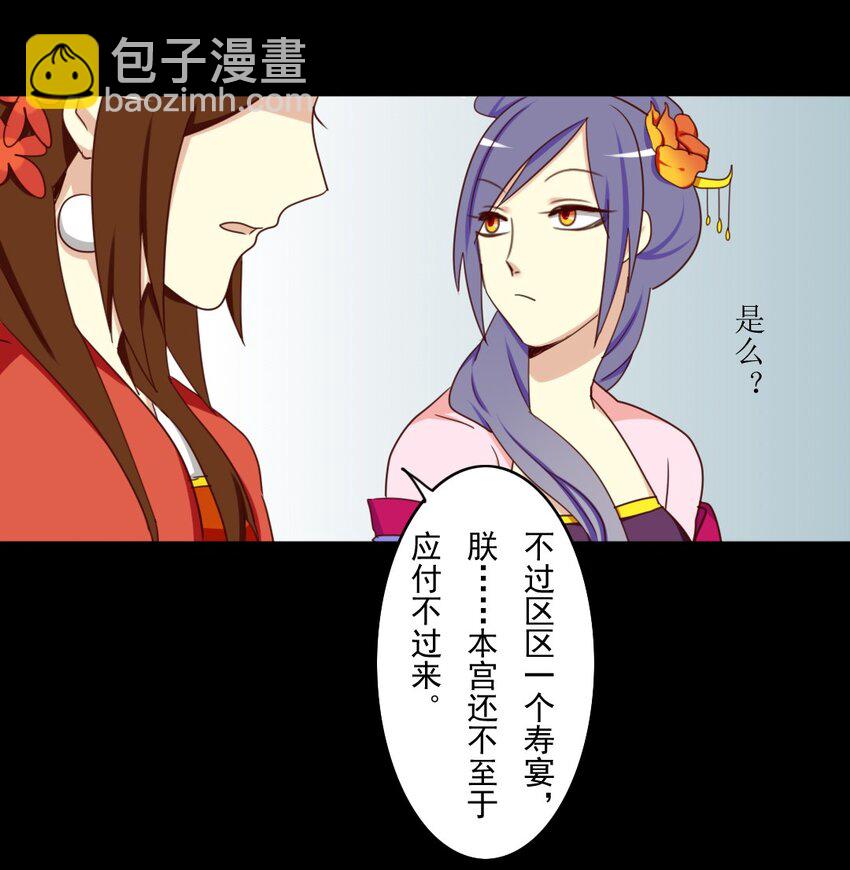 23 皇后竟然会看账本？！-第23话