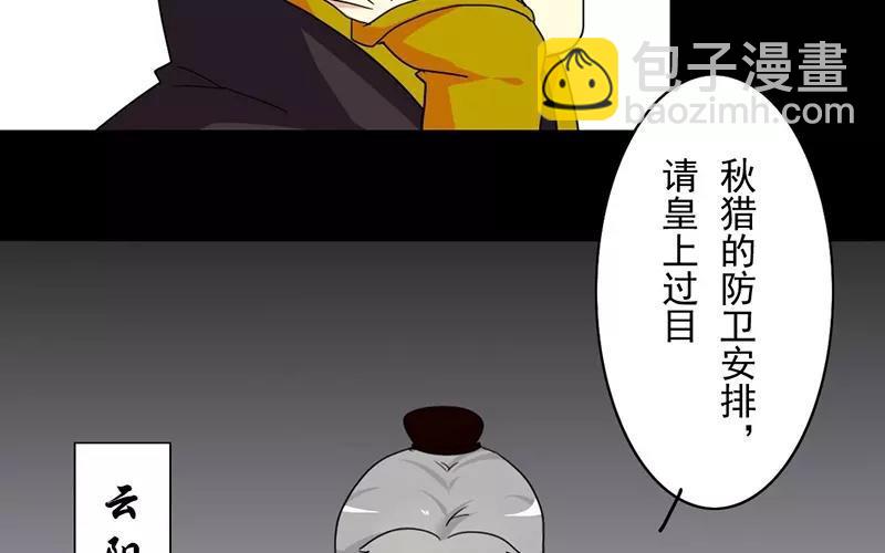 37 秋猎(1/2)-第39话