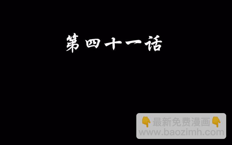 41 算计-第41话