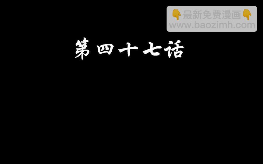 47 她的真心-第47话