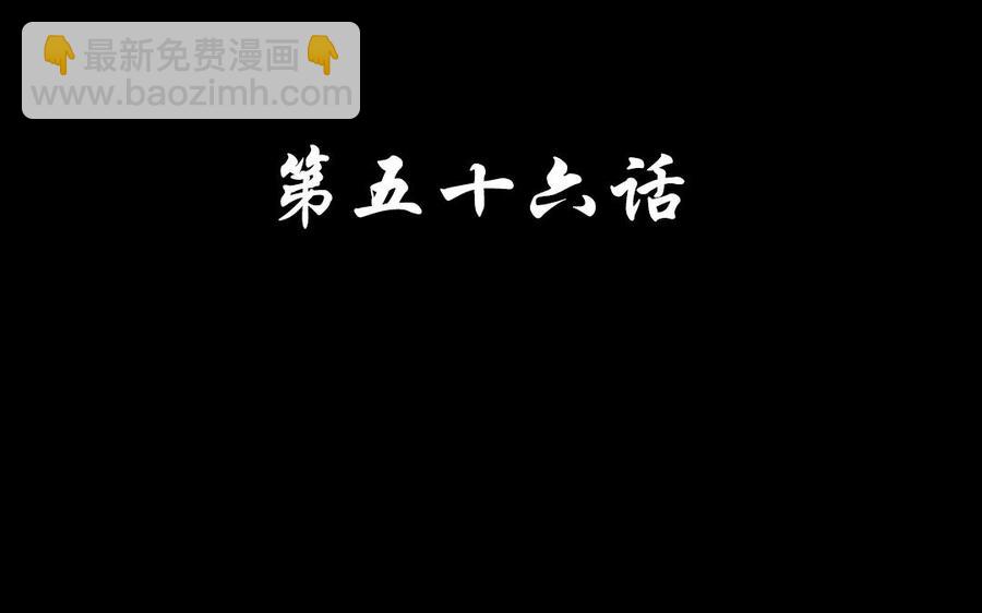 56 对峙(1/2)-第59话