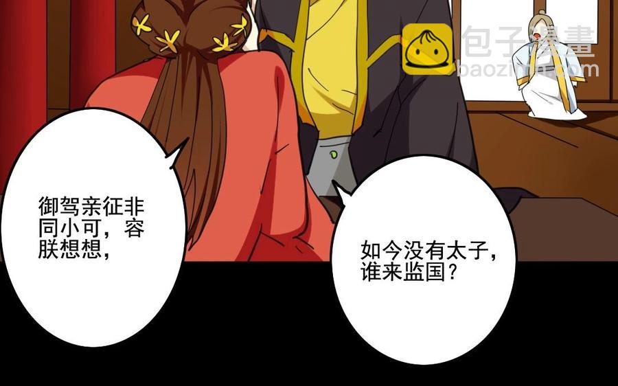 68 朕，错了(1/2)-第71话
