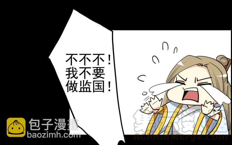 68 朕，错了(1/2)-第71话