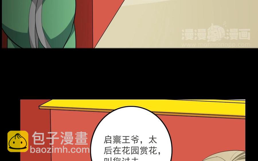 73 祸起萧墙(1/2)-第77话