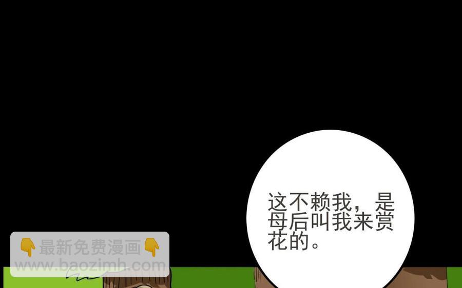 73 祸起萧墙(1/2)-第77话