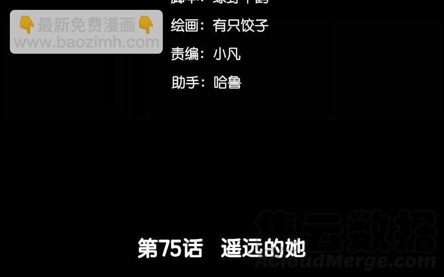 75 遥远的她(1/2)-第73话