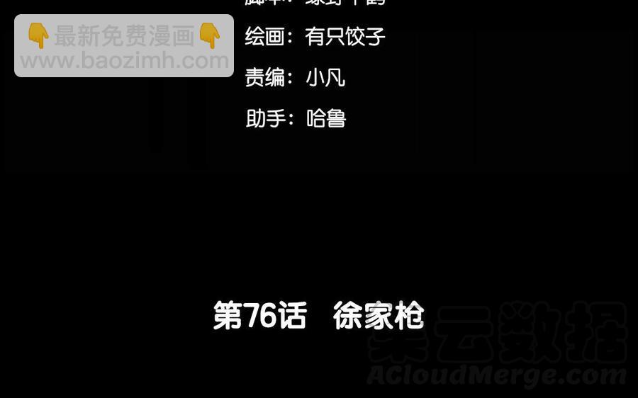 76 徐家枪(1/2)-第81话