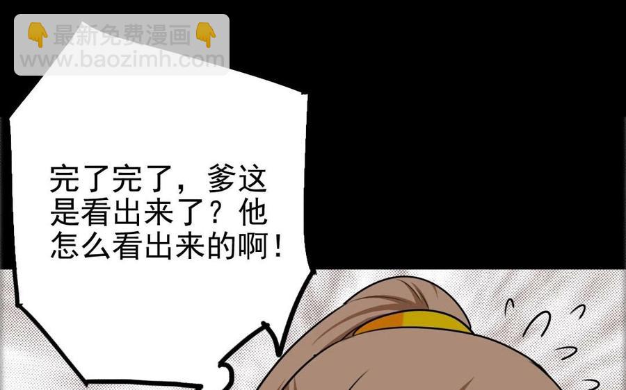78 知女莫若父(1/2)-第83话