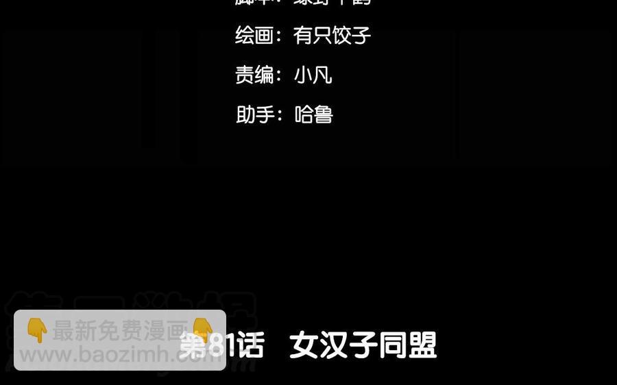 81 女汉子同盟(1/2)-第87话