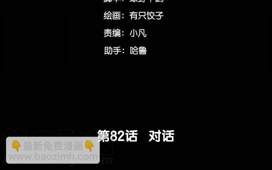 82 对话(1/2)-第89话