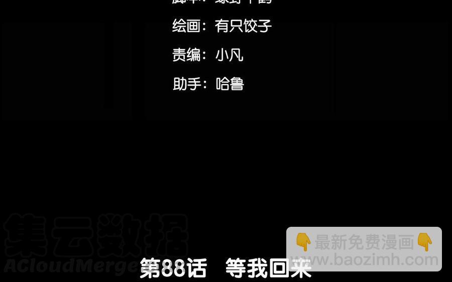 88 等我回来(1/2)-第93话