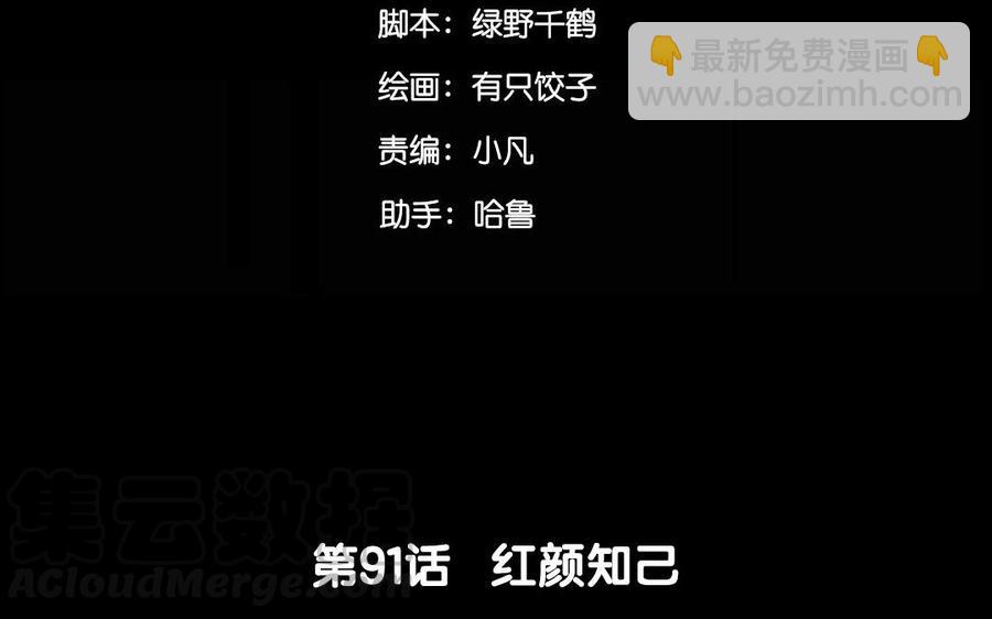 91 红颜知己(1/2)-第97话