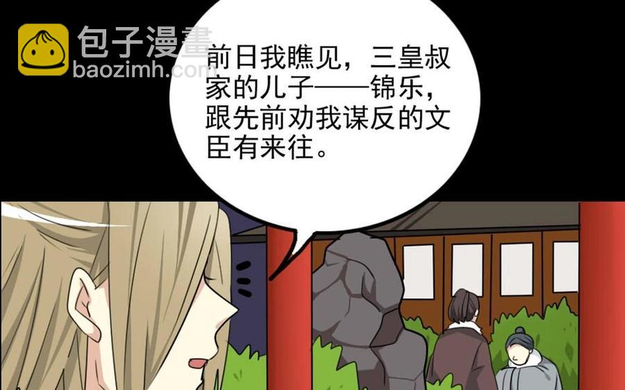 92 祸起萧墙(1/2)-第99话