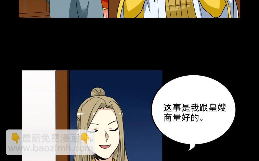 95 筹谋(1/2)-第101话