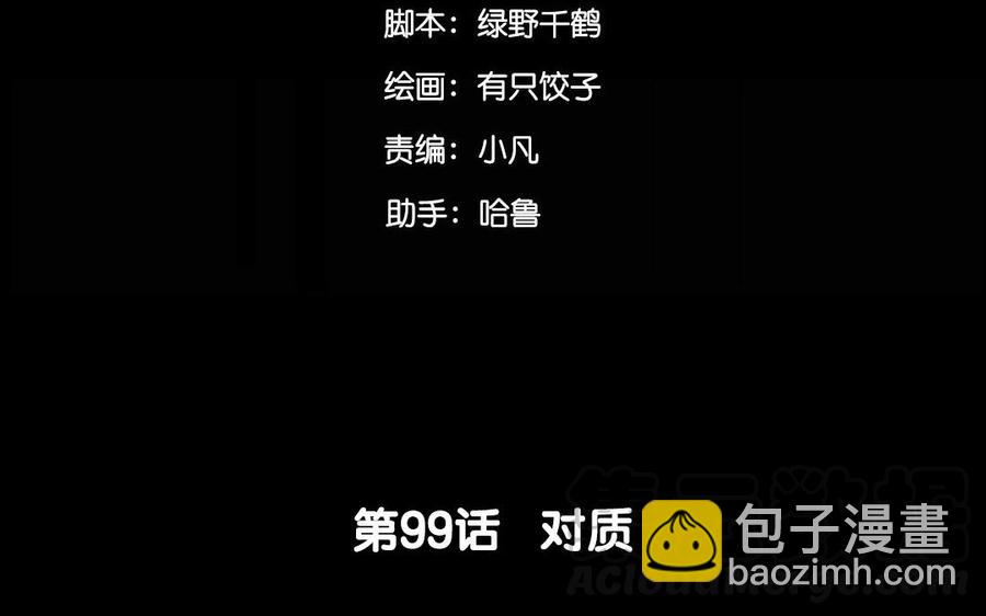 99 对质(1/2)-第105话