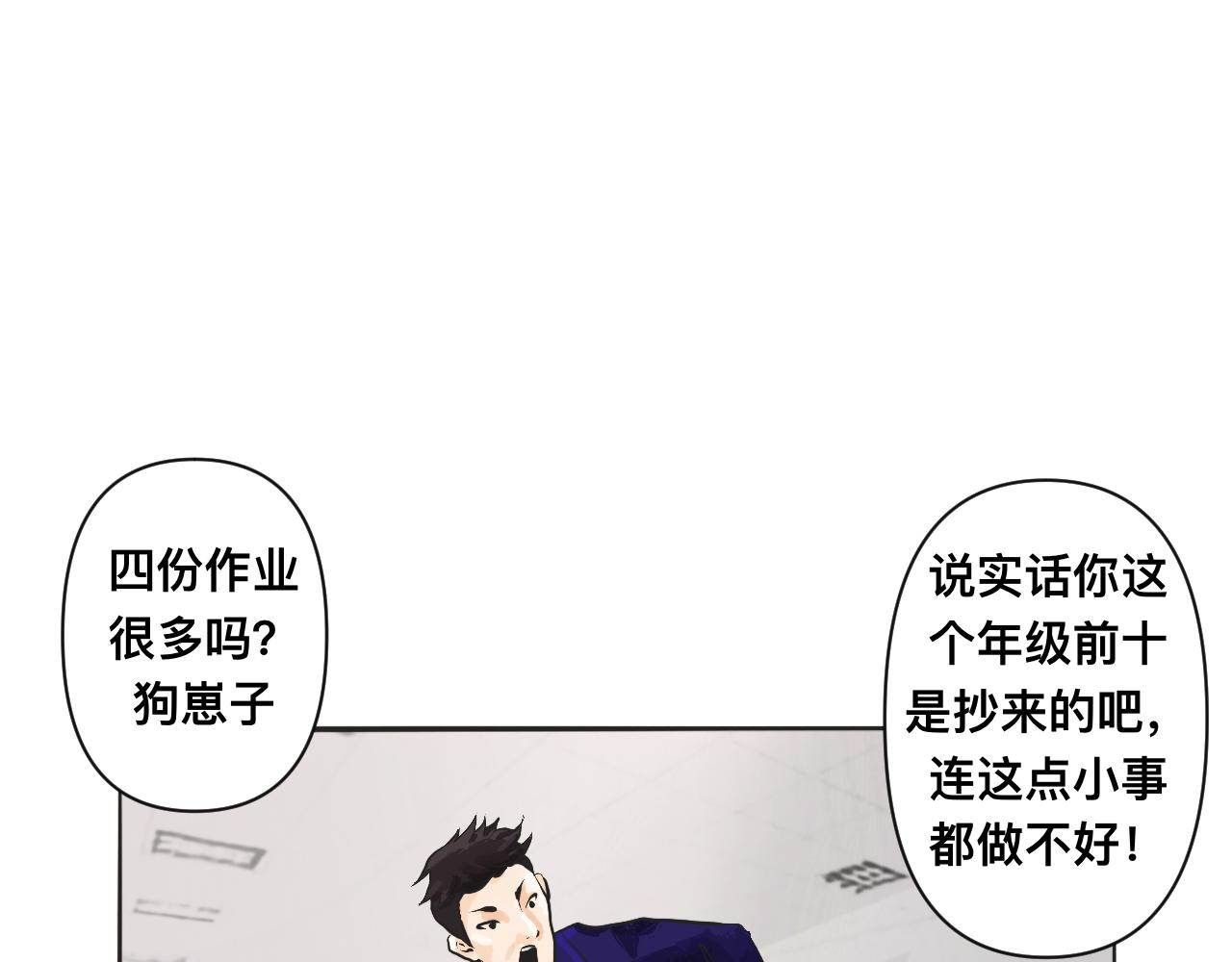 🍔惊恐高校 第1话 风雨将至 第11页