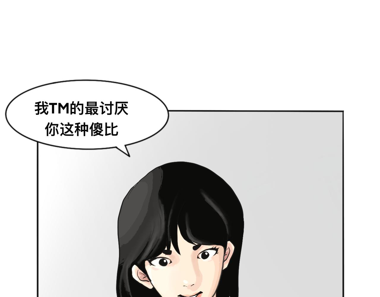 🍔惊恐高校 第1话 风雨将至 第21页