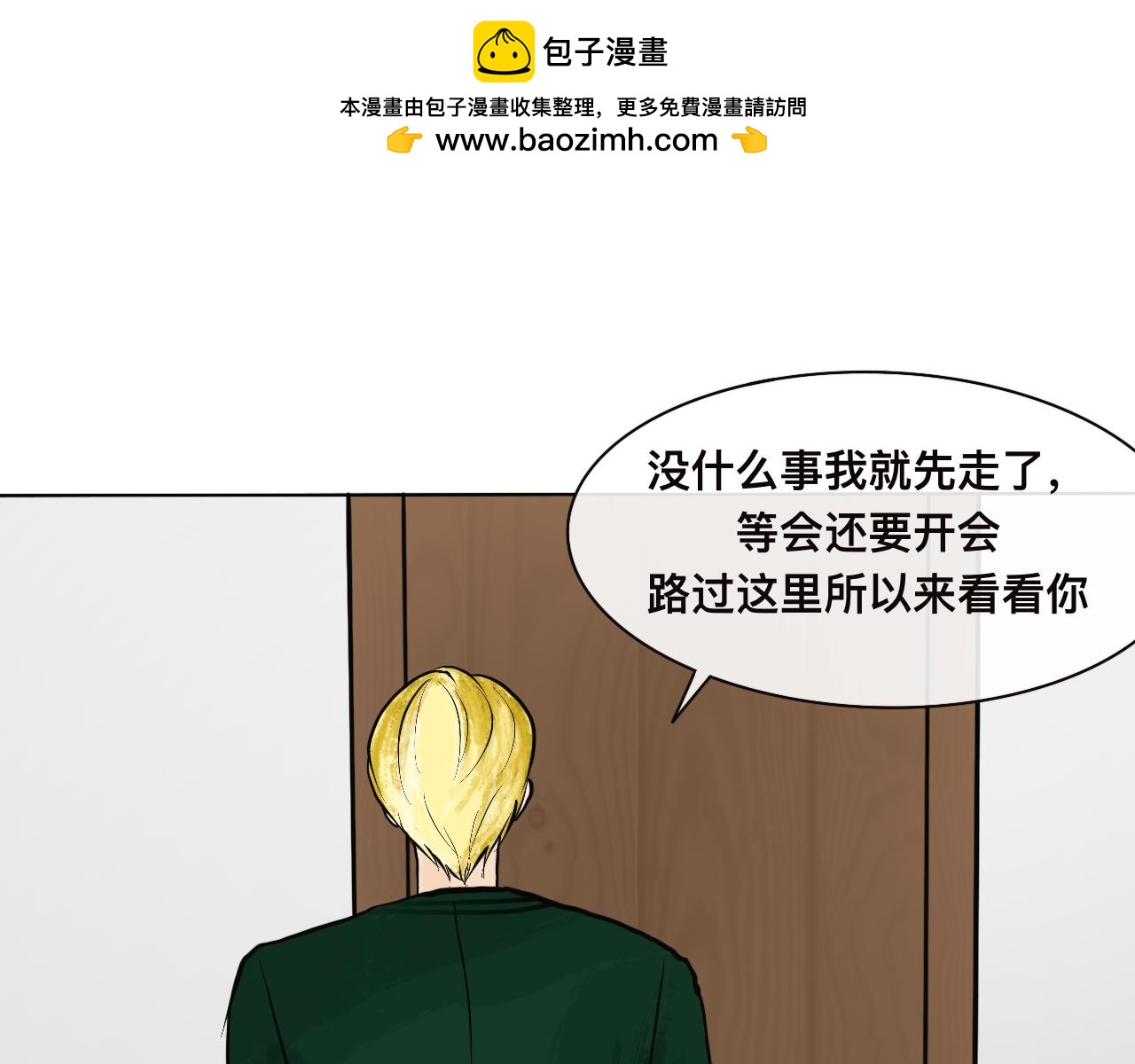 🍔惊恐高校 第3话 疯狂 第2页