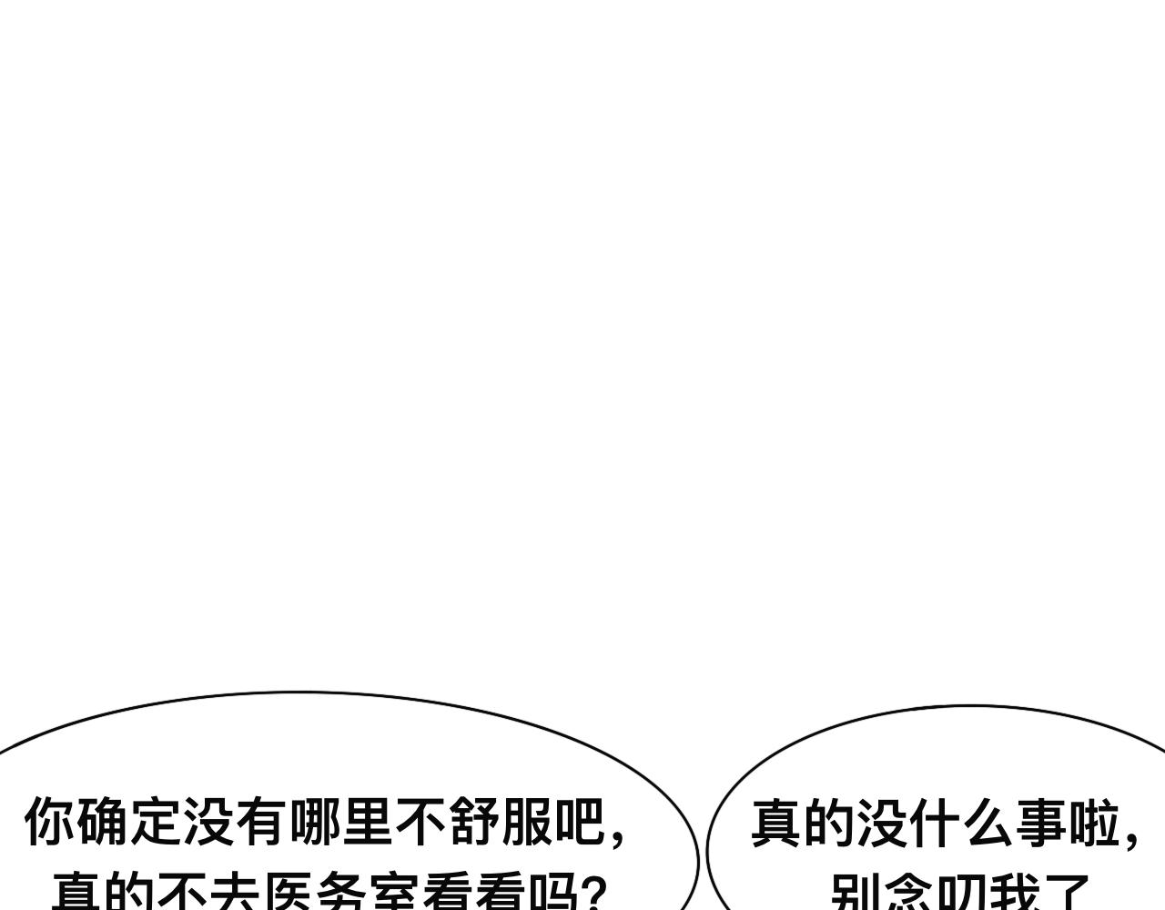 🍔惊恐高校 第3话 疯狂 第37页