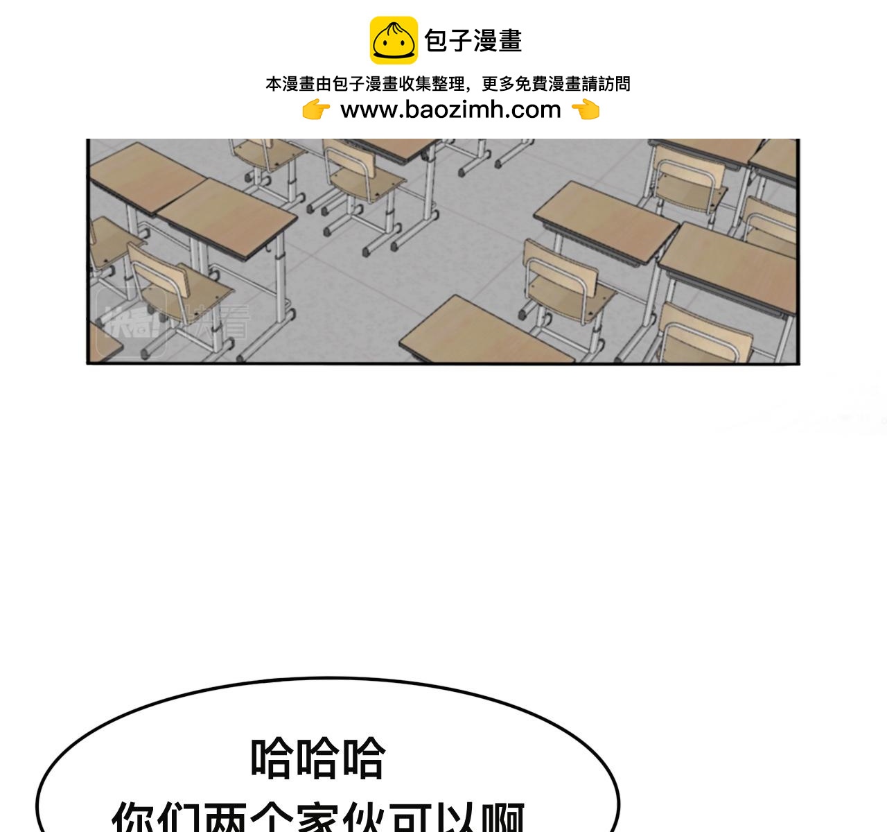 🍔惊恐高校 第5话 恐惧来袭 第2页