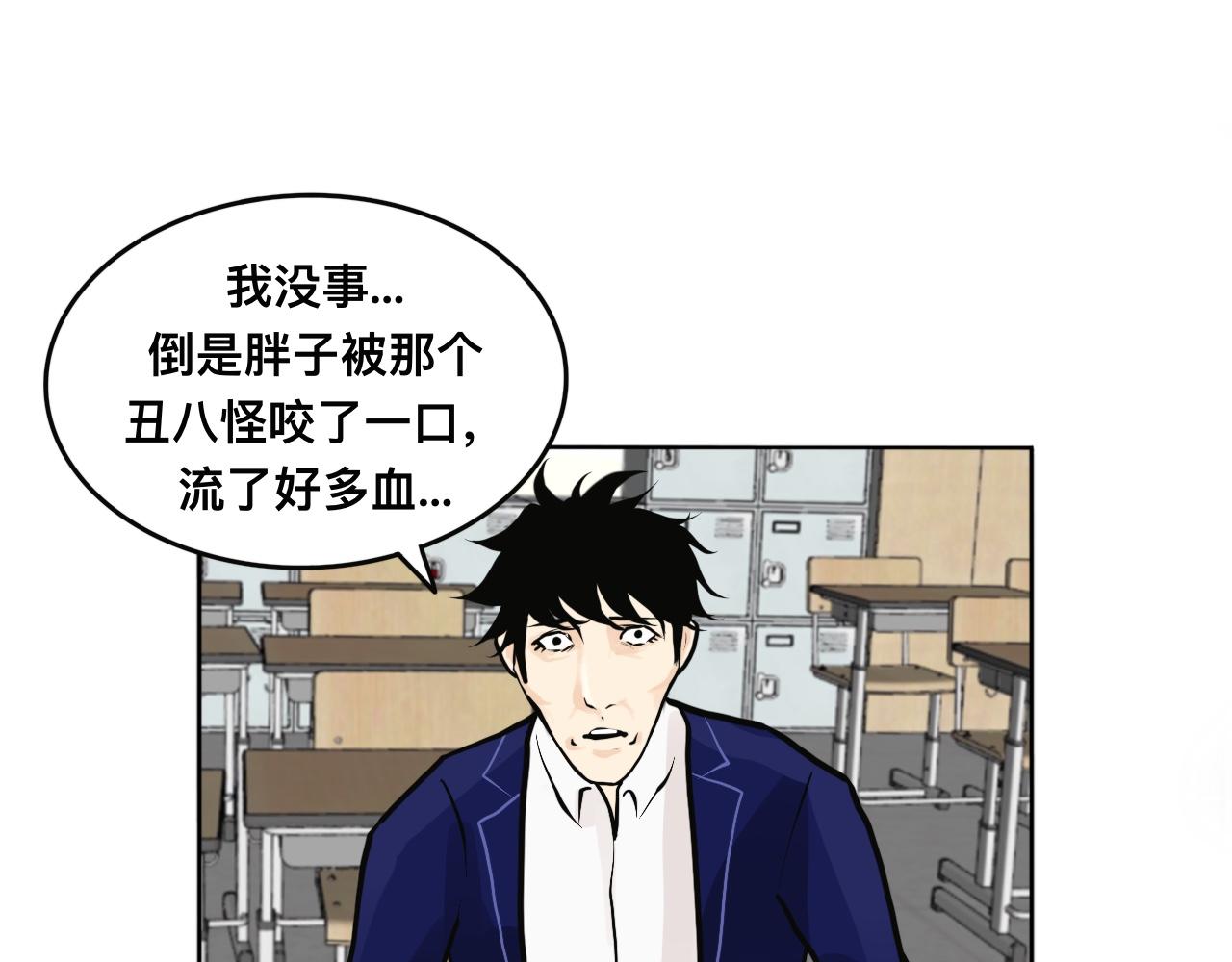 🍔惊恐高校 第5话 恐惧来袭 第22页