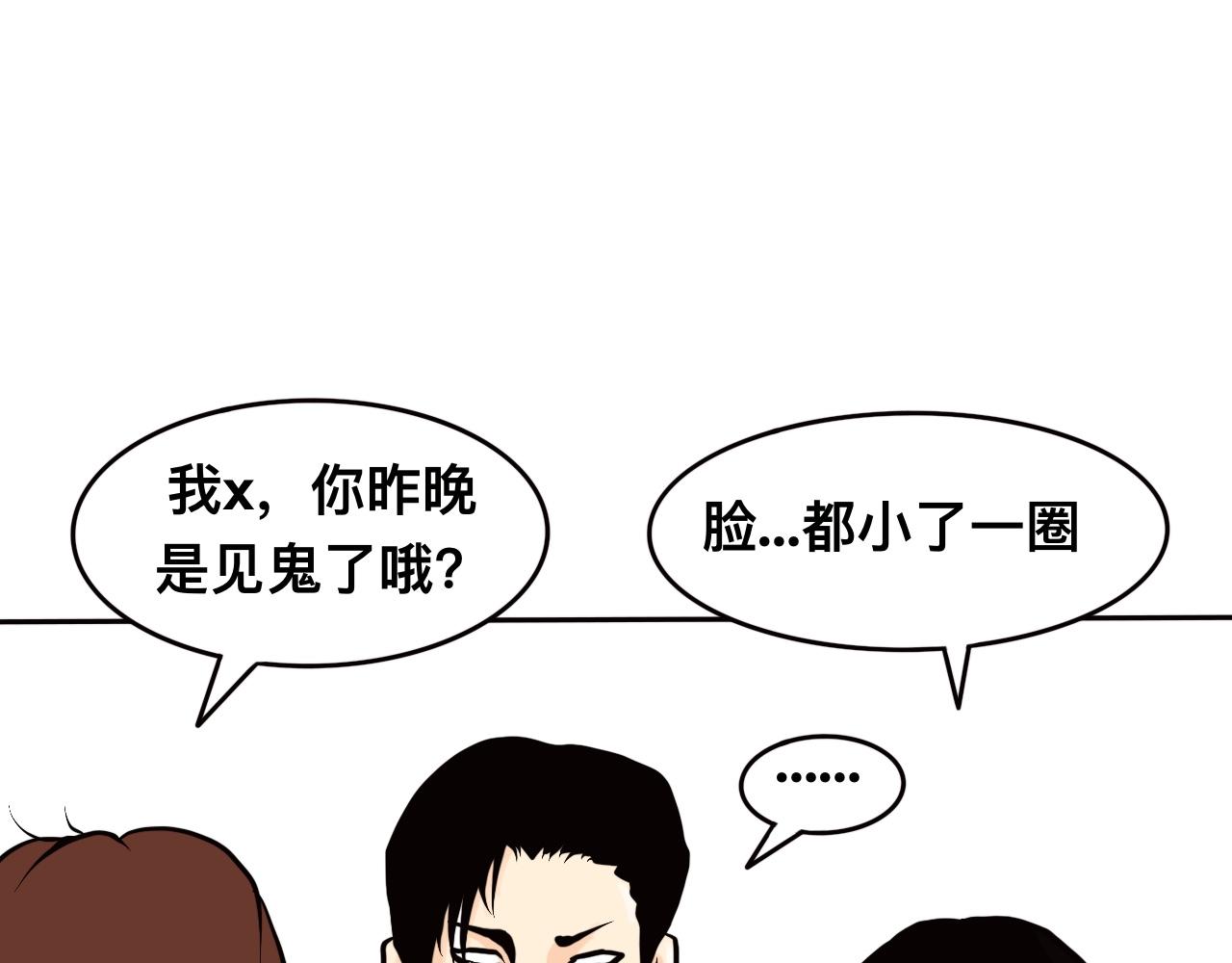 🍔惊恐高校 第5话 恐惧来袭 第31页