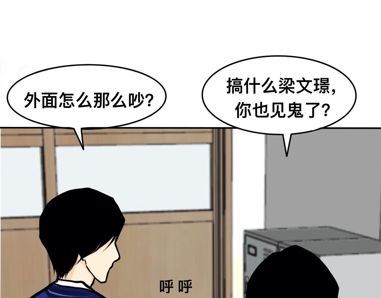 🍔惊恐高校 第5话 恐惧来袭 第48页