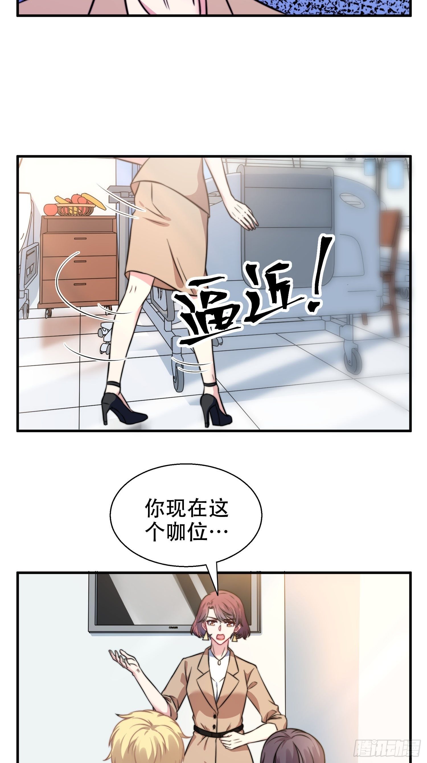 28.换公司-第29话