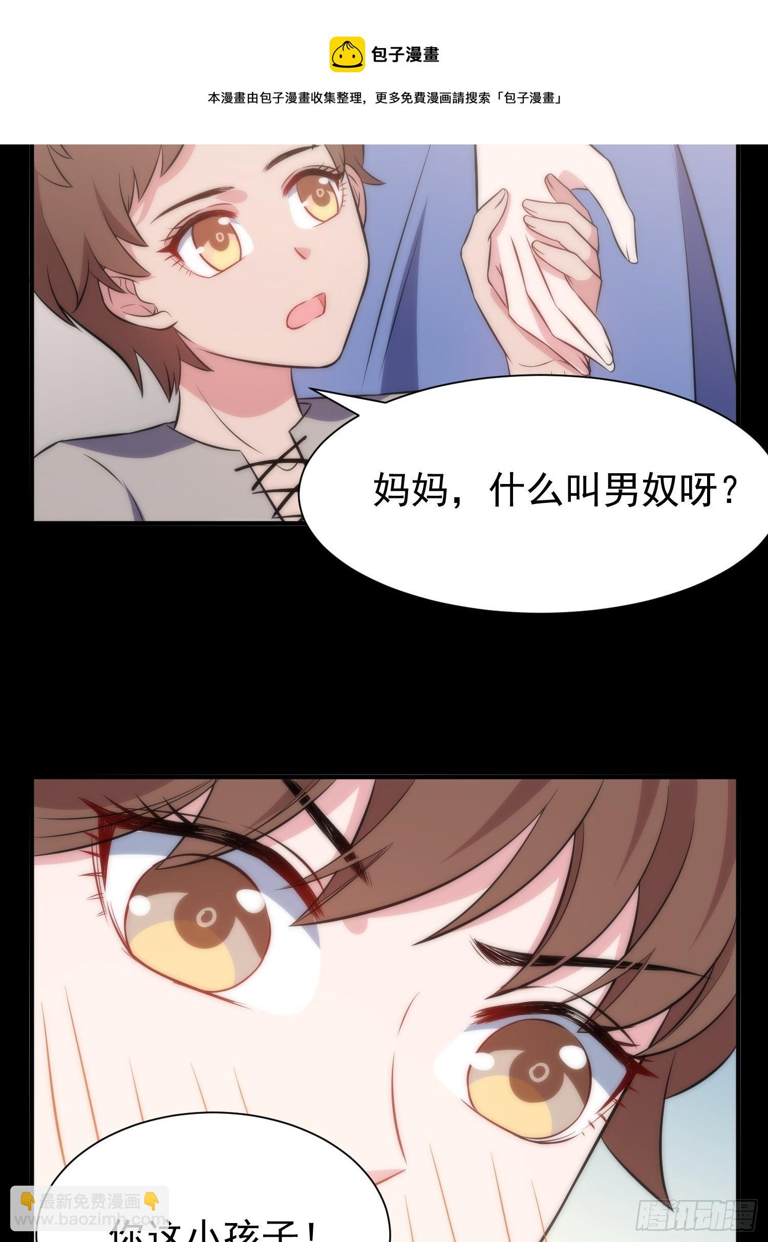 44.养男奴-第45话