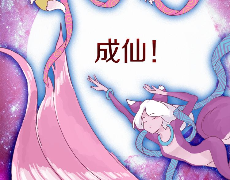 序章 狐狸精要成仙-第1话