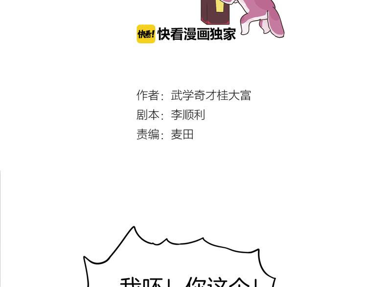 第2话 你这个狐狸精！(1/4)-第3话