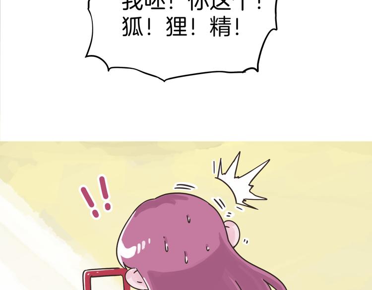 第2话 你这个狐狸精！(1/4)-第3话