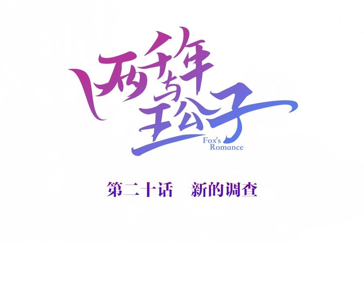第20话 三人行必有一妖(1/4)-第21话
