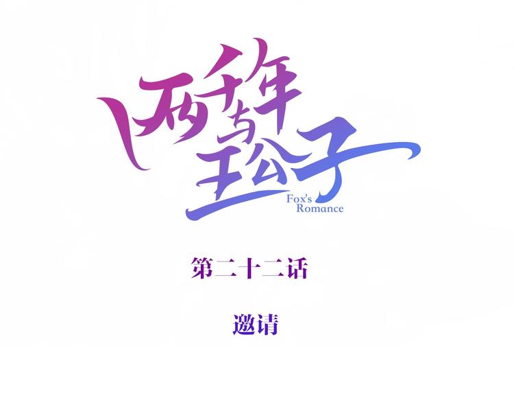 第22话 ta的邀请(1/3)-第23话