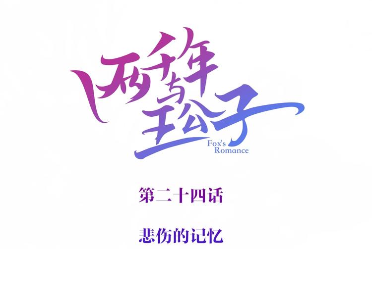 第24话 一滴血泪(1/4)-第25话