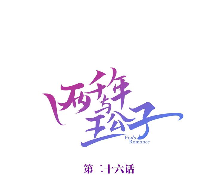 第26话 你闻起来很好吃(1/4)-第27话